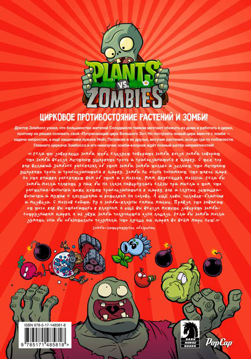 Растения против зомби. Величайшее шоу мира / Plants vs Zombies - фото 3 - id-p194036259