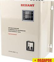 Стабилизатор напряжения Rexant АСНN-3000/1-Ц