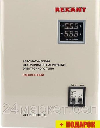 Стабилизатор напряжения Rexant АСНN-3000/1-Ц, фото 2