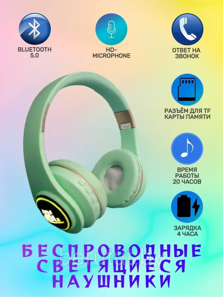 Беспроводные светящиеся Bluetooth наушники (накладные полноразмерные) JBL T13 - фото 1 - id-p194047022