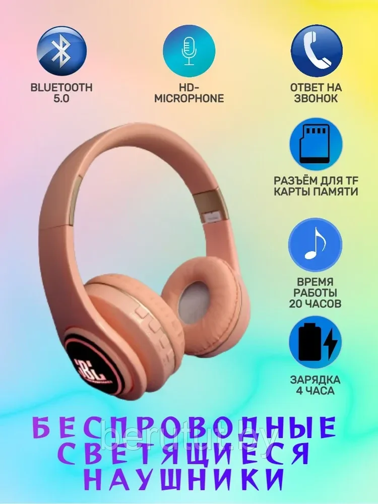 Беспроводные светящиеся Bluetooth наушники (накладные полноразмерные) JBL T13 - фото 1 - id-p194047027