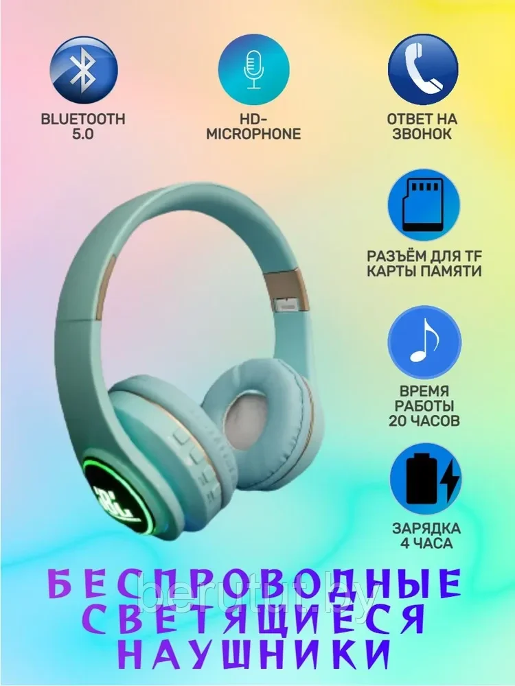 Беспроводные светящиеся Bluetooth наушники (накладные полноразмерные) JBL T13 Голубой - фото 1 - id-p194047032