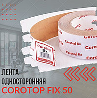 Соединительная лента Corofix 50мм*25 м. (