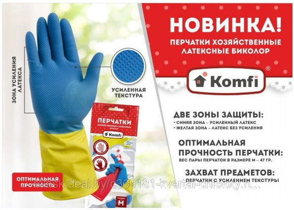 Перчатки латексные хозяйственные Komfi БИКОЛОР (синий, желтый) размер L, Китай