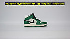 Кроссовки WTR Air Jordan Retro 1 Green Beige Black, фото 5