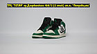 Кроссовки WTR Air Jordan Retro 1 Green Beige Black, фото 2