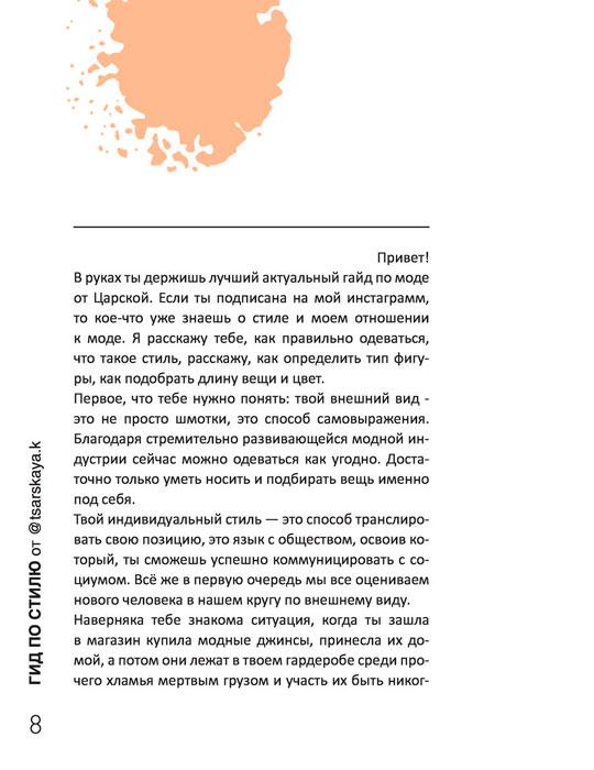 Гид по стилю от @tsarskaya.k. Всё об идеальном образе и безупречном стиле - фото 5 - id-p194087625