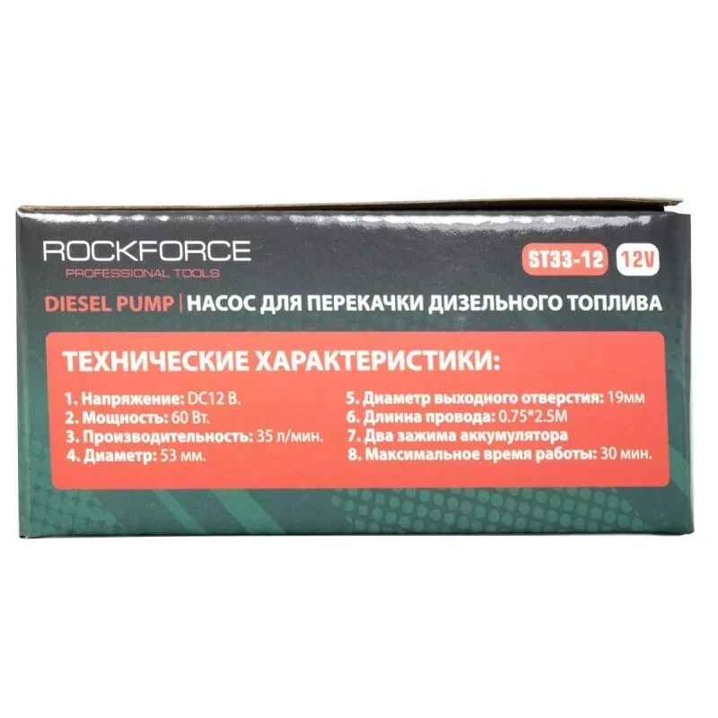 Насос для перекачки топлива (12V, 60W, 30л/мин, 51мм, выходного отв. 19мм) / RF-ST33-12 - фото 4 - id-p194087412