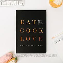 Ежедневник для записи рецептов Eat cook LOVE А5, 80 листов