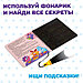 Книга с фонариком «Дело о пропавшем фантике», 22 стр., 5 игровых разворотов, Смешарики, фото 3