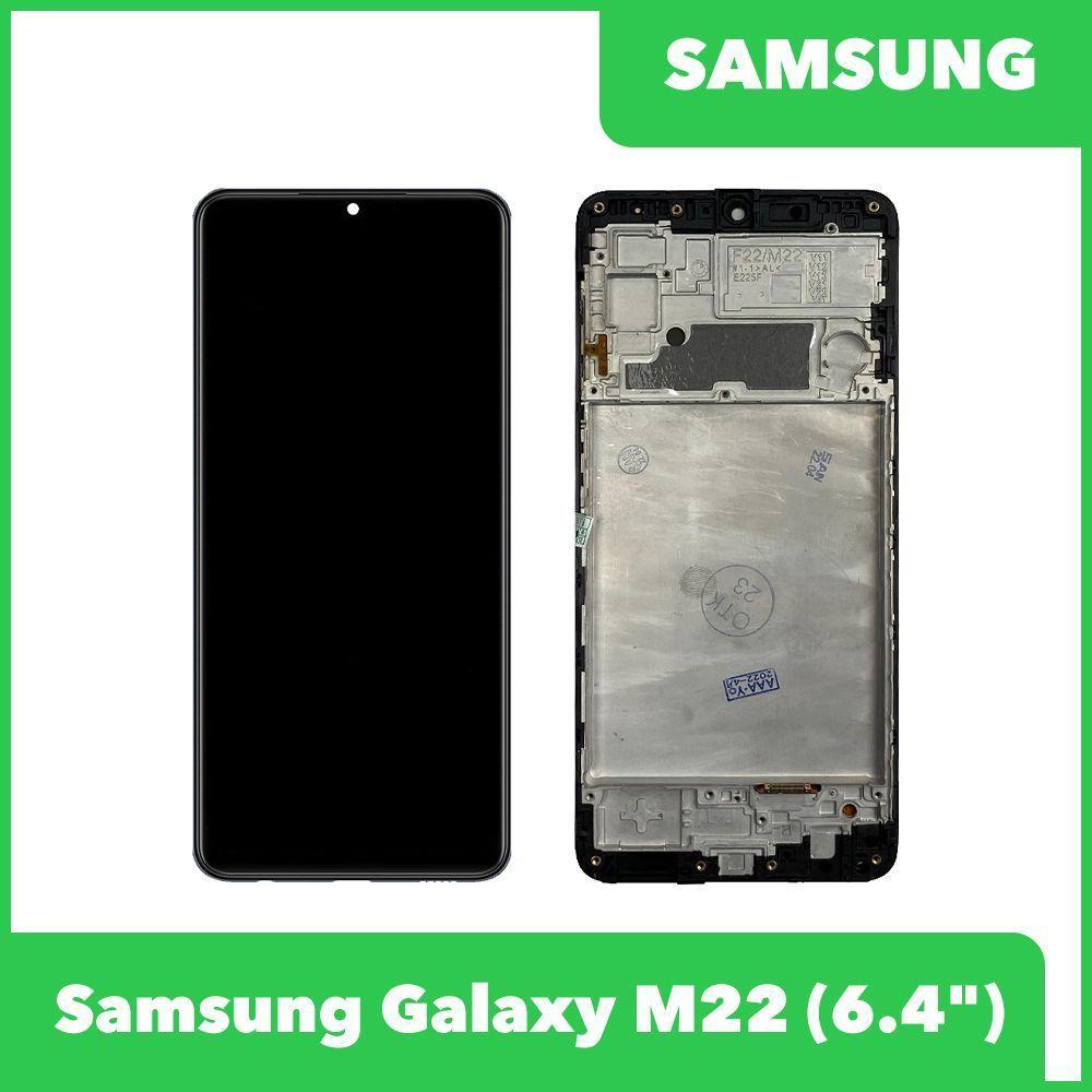 LCD дисплей для Samsung Galaxy M22 SM-M225 в сборе с тачскрином в рамке (OLED), черный