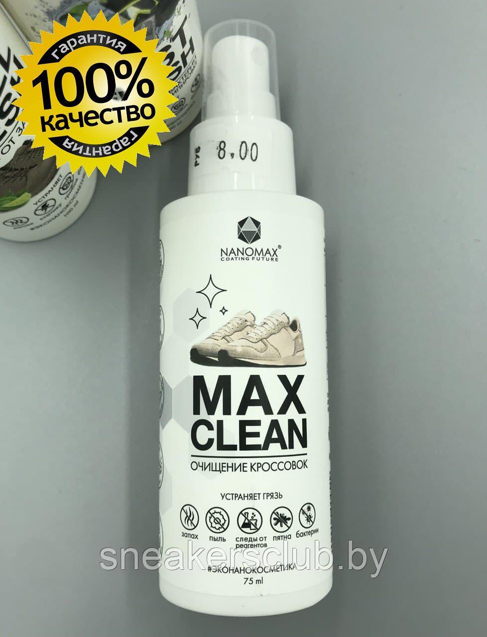 Средство для очищения обуви из замши, нубука и текстиля Nanomax Max Clean / уход за обувью