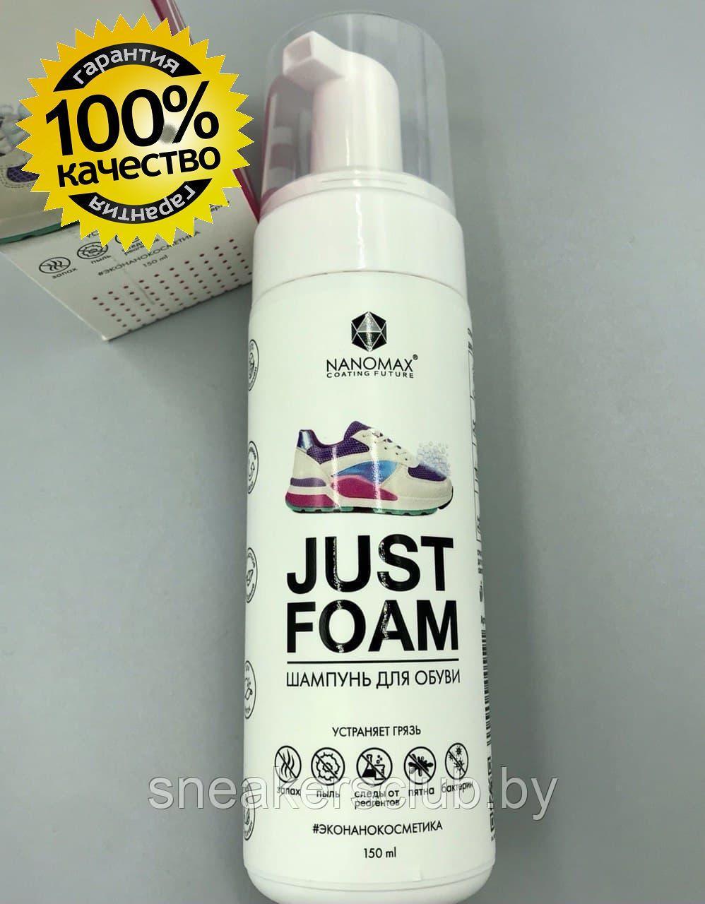 Концентрированная пена для очищения кроссовок Nanomax Just Foam / уход за обувью