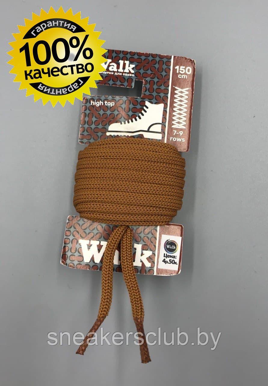Шнурки для обуви Walk 150см