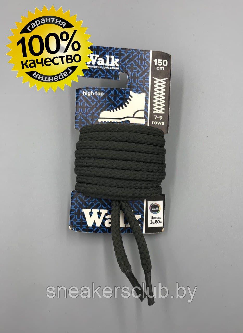 Шнурки для обуви Walk 150см