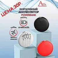 Pawer Bank 10000mAh Круглый (белый)