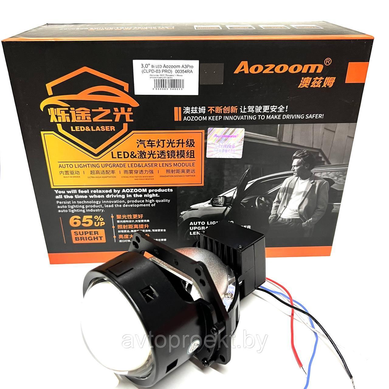 Bi-LED модуль 3″ Aozoom A3 PRO