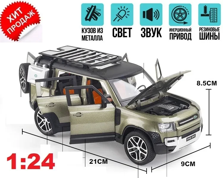 Металлическая машинка коллекционная модель Land Rover Defender 110, Range Rover, 1:24 разные цвета 22 см - фото 9 - id-p194098997