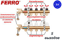 Коллектор на 5 выходов для теплого пола FERRO (N-RZP)