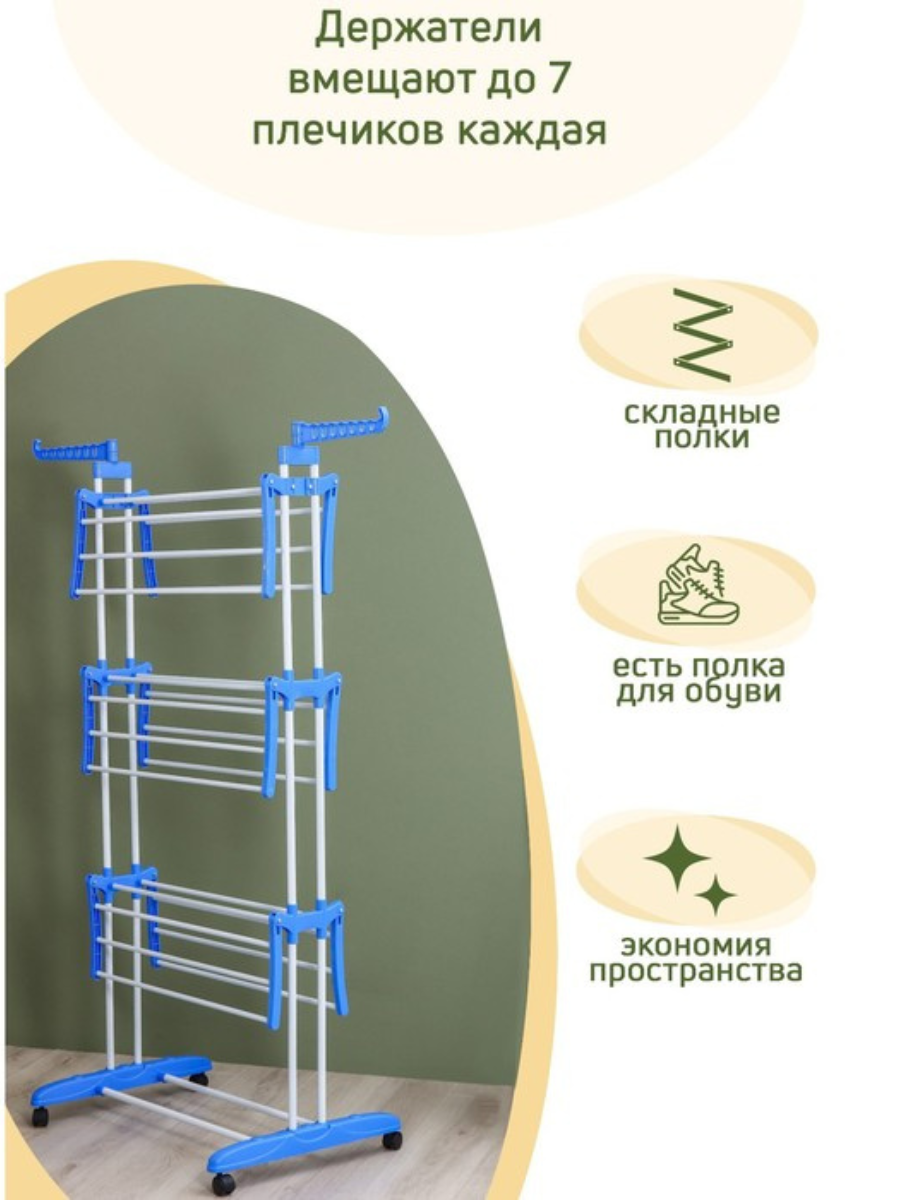 Сушилка для белья Smart Desing, напольная 3-х уровневая на колёсах, нержавеющая сталь