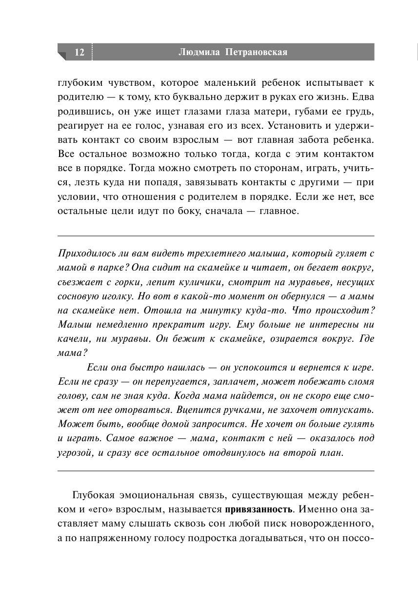 Если с ребенком трудно - фото 3 - id-p194129404