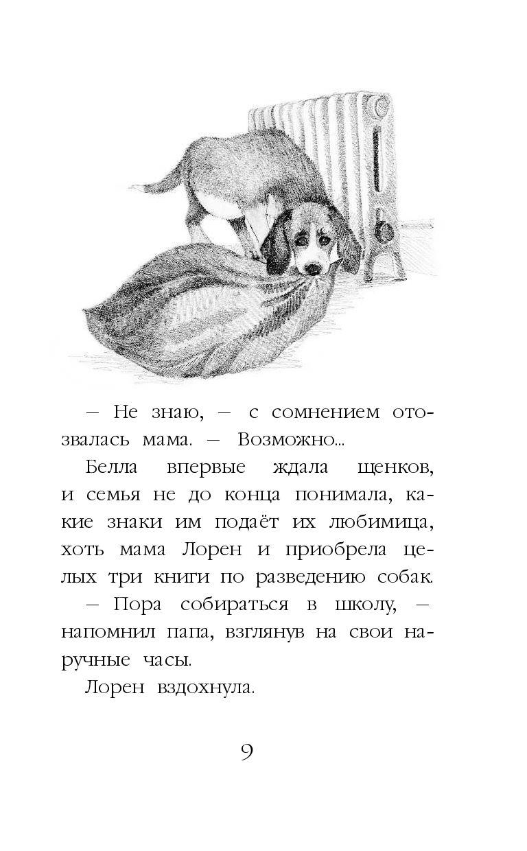 Щенок Люси, или Переполох на каникулах (выпуск 32) - фото 7 - id-p194129459