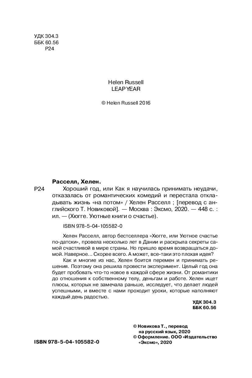 Хороший год, или Как я научилась принимать неудачи, отказалась от романтических комедий и перестала - фото 2 - id-p194129488