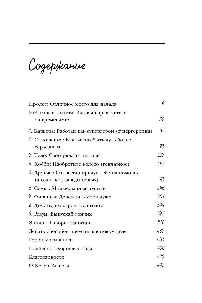 Хороший год, или Как я научилась принимать неудачи, отказалась от романтических комедий и перестала - фото 4 - id-p194129488