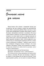 Хороший год, или Как я научилась принимать неудачи, отказалась от романтических комедий и перестала, фото 3