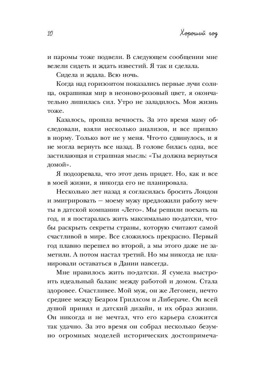 Хороший год, или Как я научилась принимать неудачи, отказалась от романтических комедий и перестала - фото 6 - id-p194129488