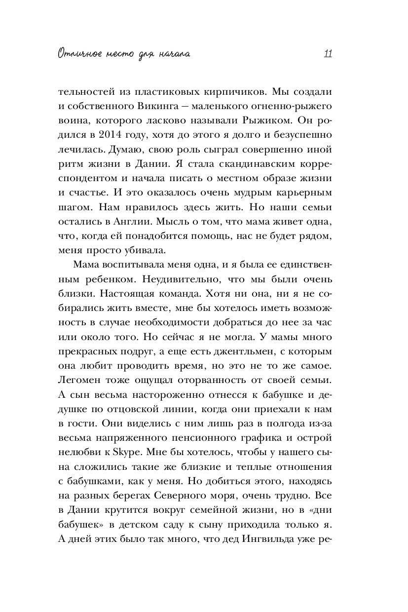 Хороший год, или Как я научилась принимать неудачи, отказалась от романтических комедий и перестала - фото 7 - id-p194129488