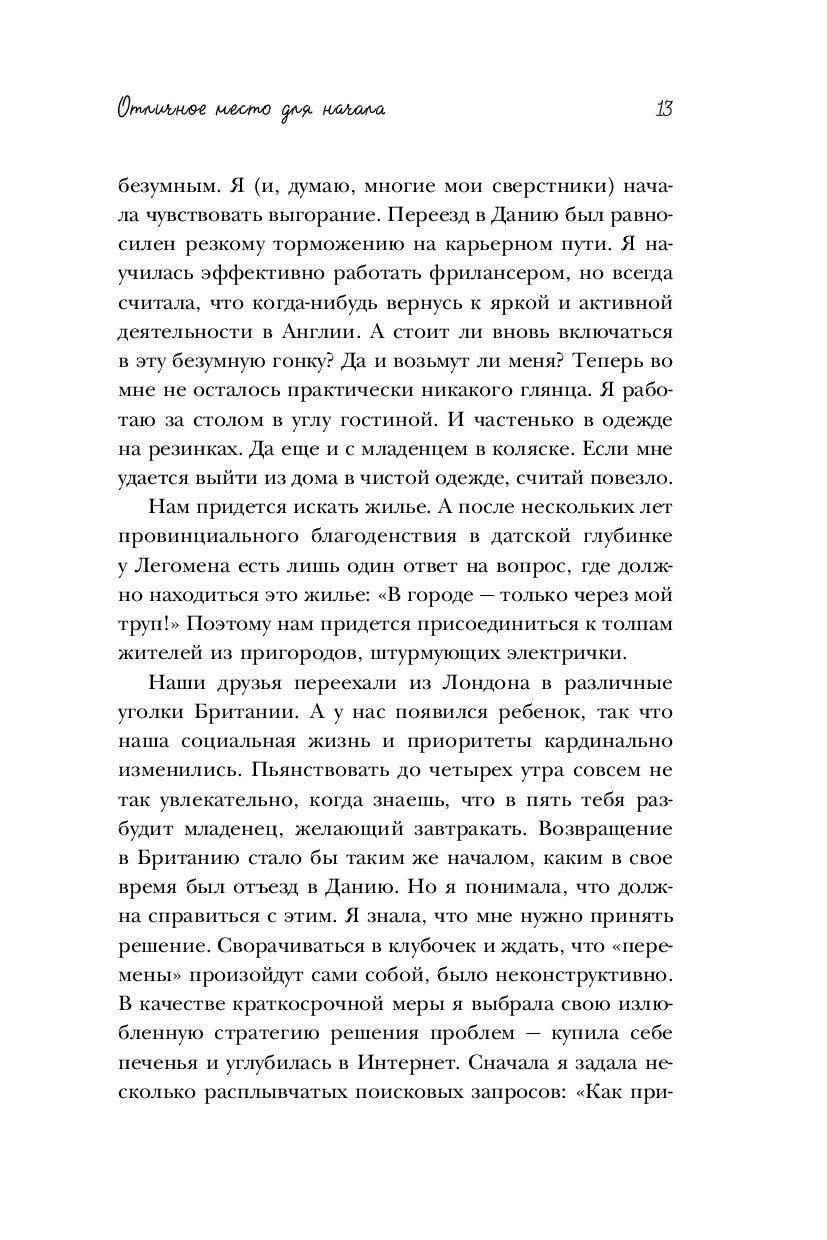 Хороший год, или Как я научилась принимать неудачи, отказалась от романтических комедий и перестала - фото 9 - id-p194129488