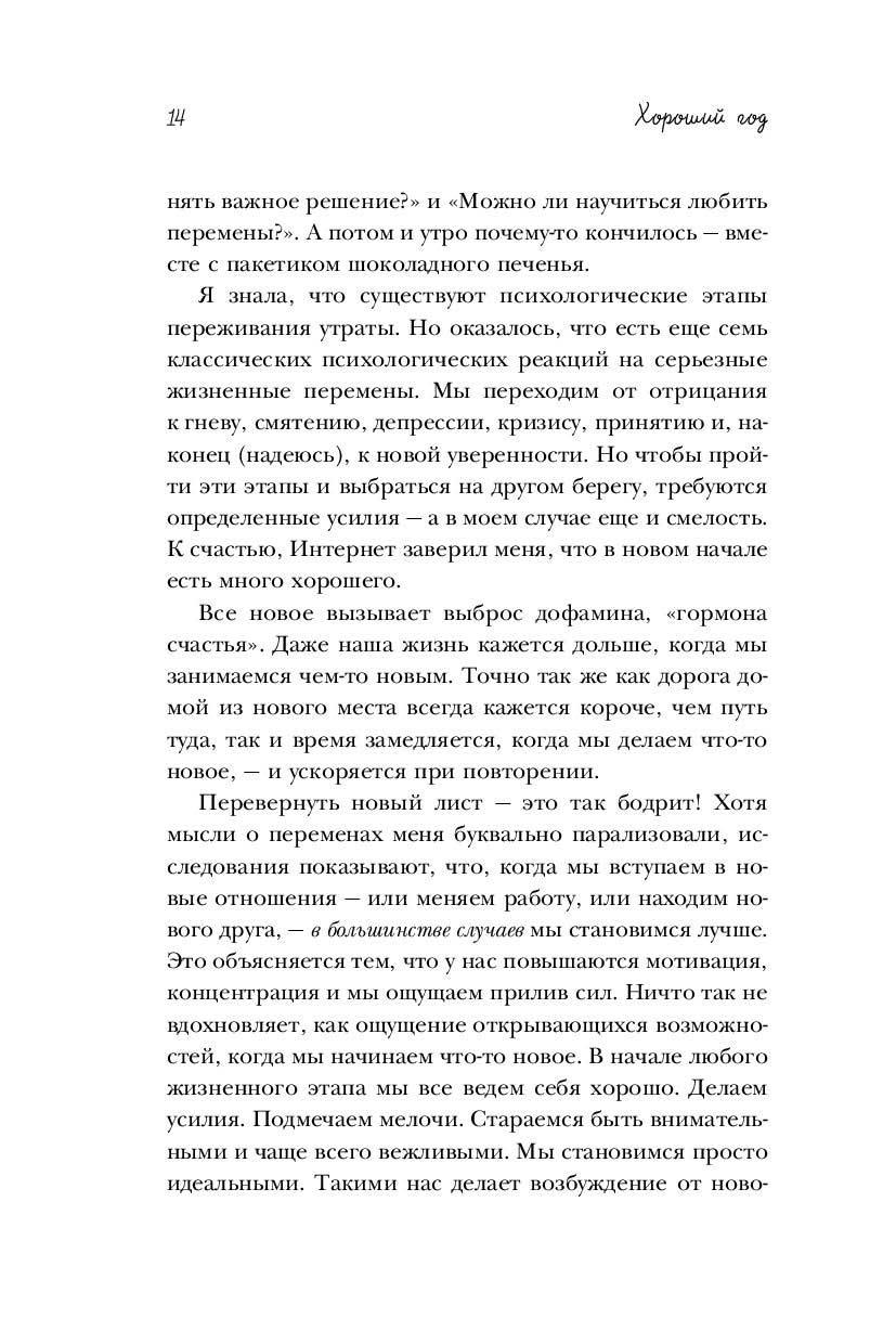 Хороший год, или Как я научилась принимать неудачи, отказалась от романтических комедий и перестала - фото 10 - id-p194129488