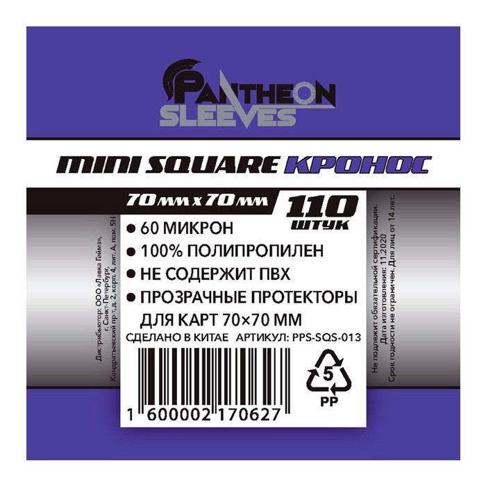 Протекторы Pantheon Sleeves (110 шт., 70 x 70 мм) Mini Square Кронос - фото 1 - id-p176959016