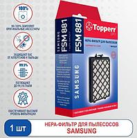 TOPPERR 1125 FSM 881 Hepa-фильтр для пылесосов Samsung SC88. (DJ97-01670D).