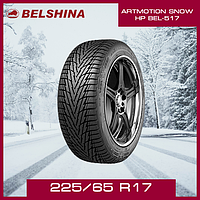 Шины зимние 225/65 R17 ARTMOTION SNOW HP BEL-517