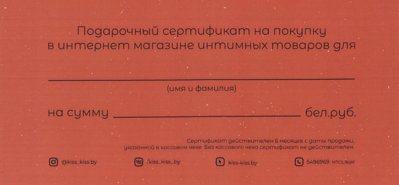 Подарочный сертификат Kiss-Kiss black на сумму 300 руб. - фото 2 - id-p194147188