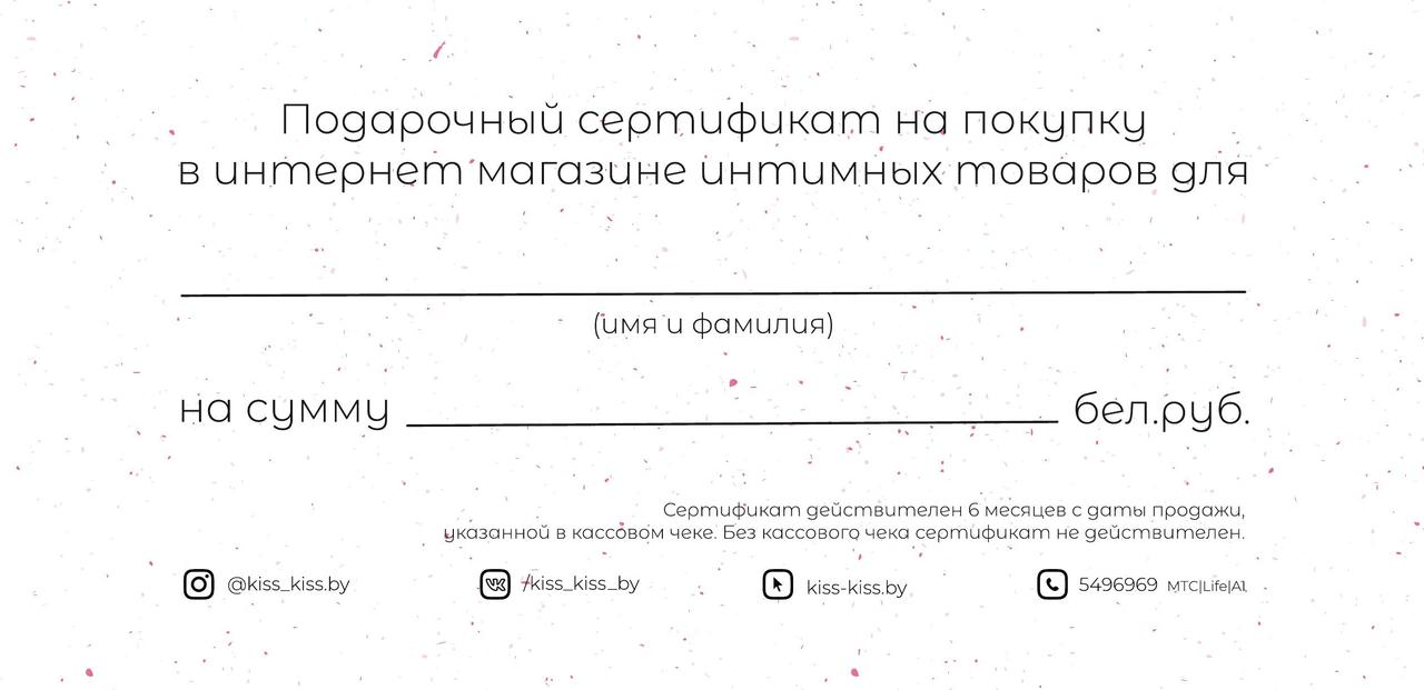 Подарочный сертификат Kiss-Kiss white на сумму 50 руб. - фото 2 - id-p194147190