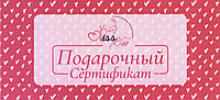 Подарочный сертификат Kiss-Kiss pink на сумму 50 руб.