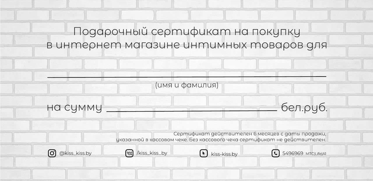 Подарочный сертификат Kiss-Kiss brick на сумму 100 руб. - фото 2 - id-p194147203