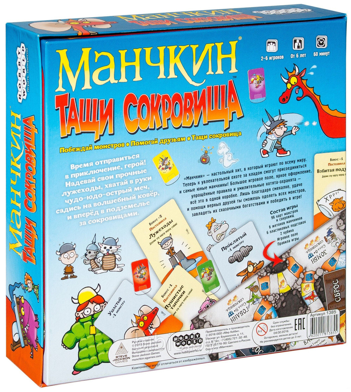 Настольная игра Манчкин - Тащи сокровища - фото 7 - id-p194148278