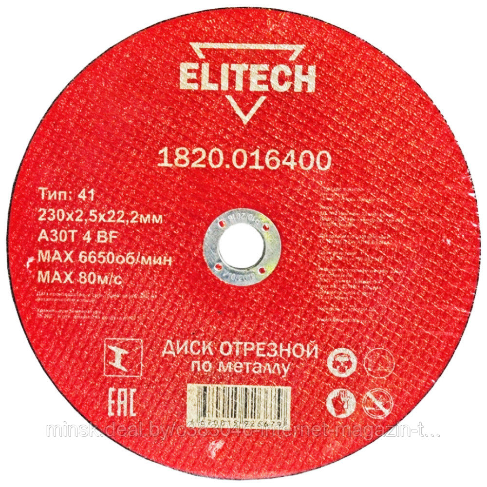 Отрезной круг 230х2,5х22,23 мм по металлу ELITECH (1820.016400) - фото 1 - id-p194148702