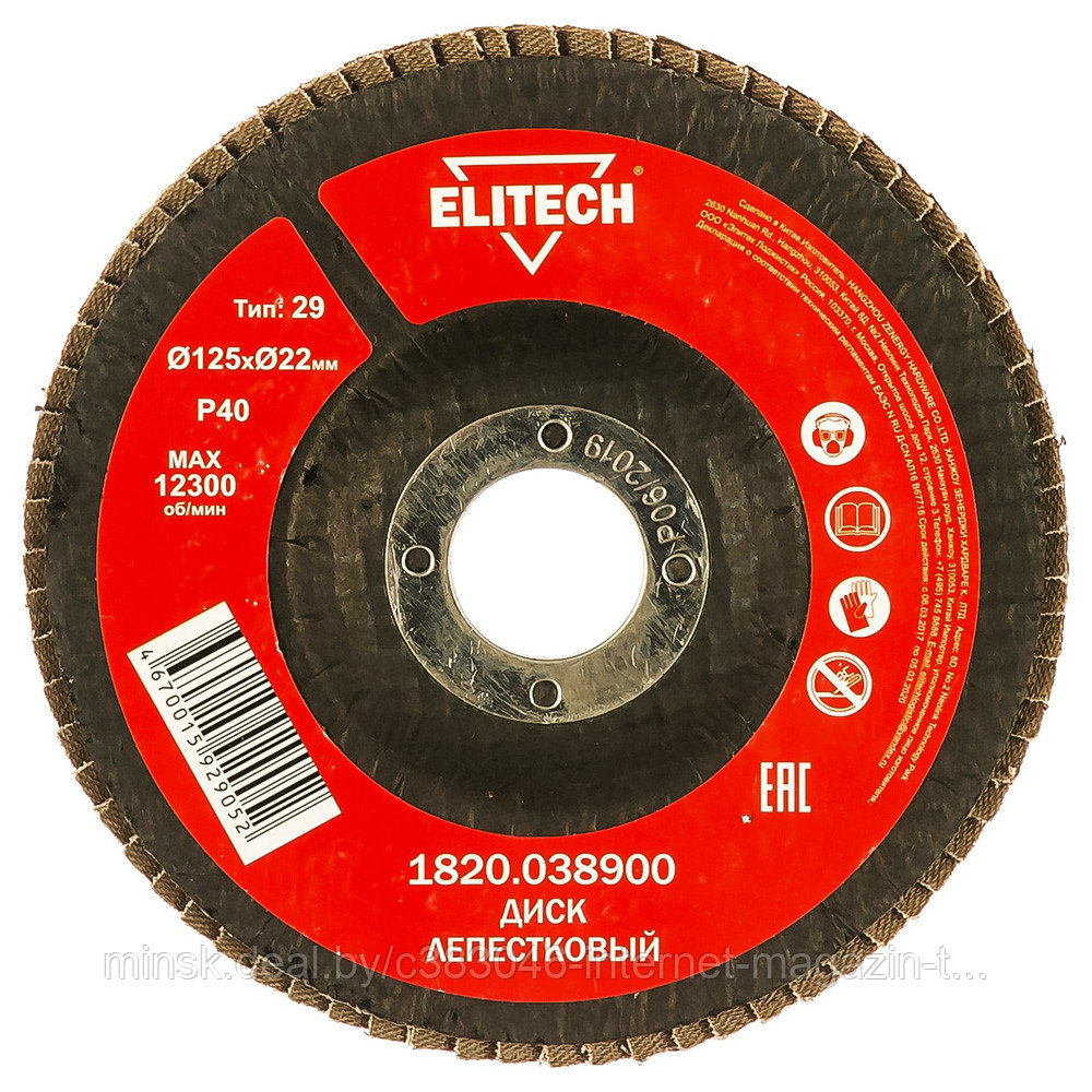 Лепестковый шлифкруг 125x22,23 мм P40 (вогнутый) ELITECH (1820.038900) - фото 1 - id-p194148704