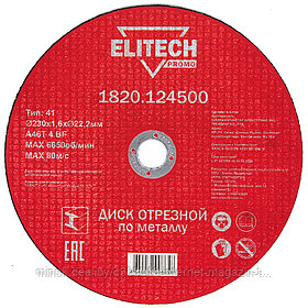 Отрезной круг 230х1,6х22,23 мм PROMO по металлу ELITECH (1820.124500)