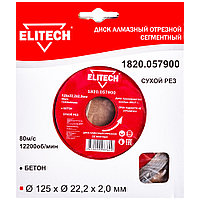 Алмазный круг по бетону 125x22,23 мм ELITECH (1820.057900)