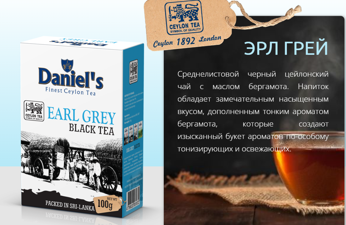 Чай Daniel's Earl Grey 100 гр. - фото 2 - id-p194148837