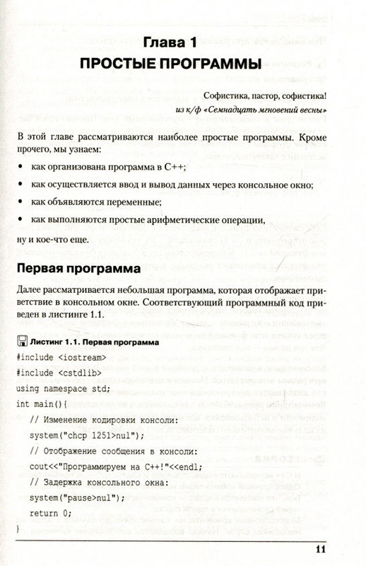 Программирование на C++ в примерах и задачах - фото 10 - id-p194148978