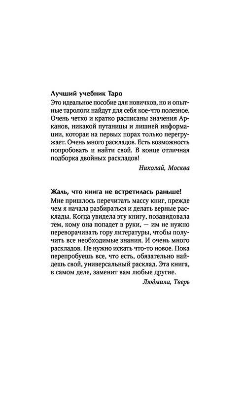 Книга Таро Уэйта. Полное руководство по гаданию. 2-е издание - фото 2 - id-p194148987