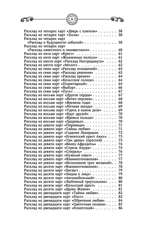Книга Таро Уэйта. Полное руководство по гаданию. 2-е издание - фото 7 - id-p194148987
