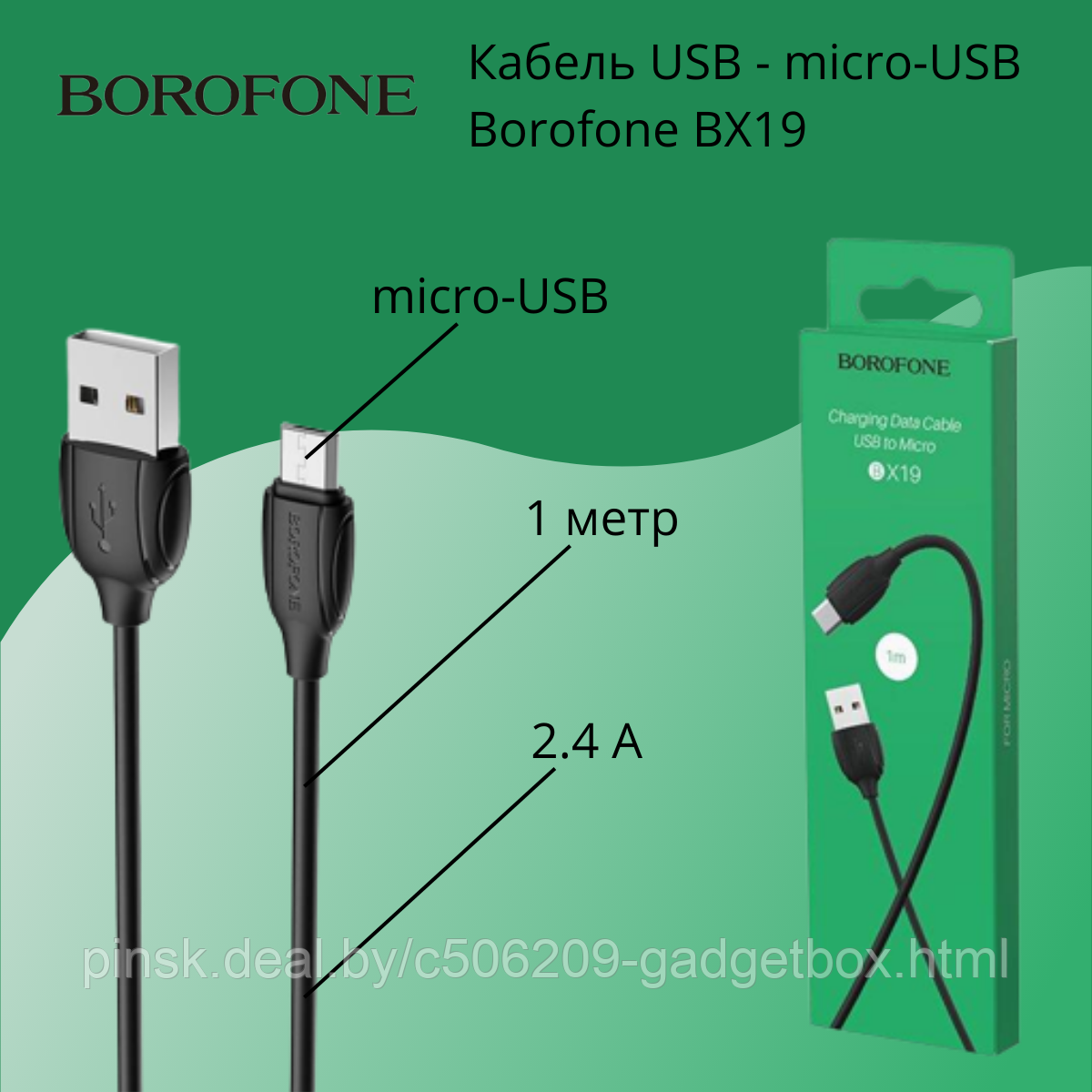 Кабель Borofone BX19 for Micro-USB, черный - фото 1 - id-p194153169